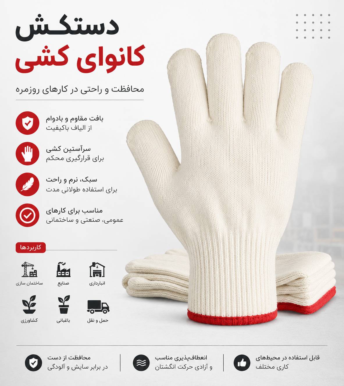  دستکش کانوای کشی
