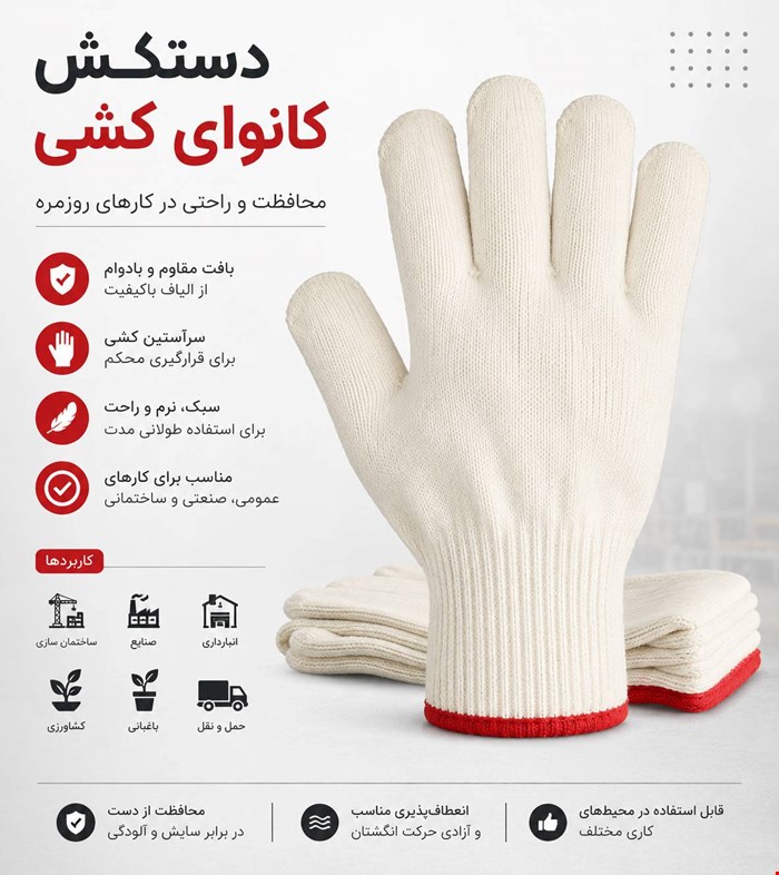 دستکش کانوای کشی