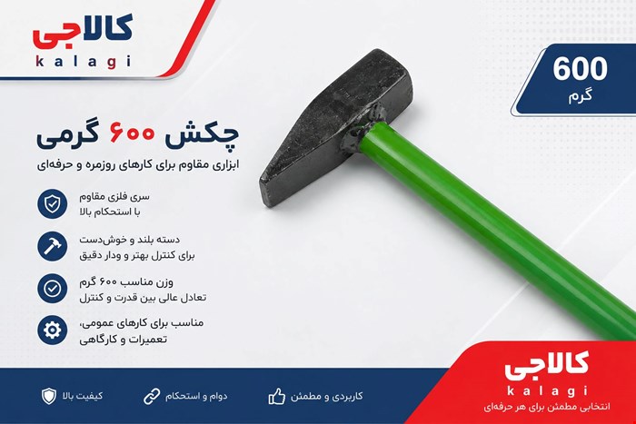 چکش دسته فلزی