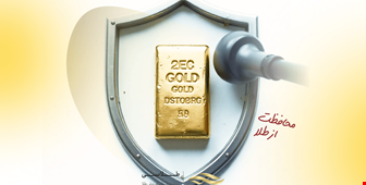 نحوه محافظت از طلا در برابر طلایاب