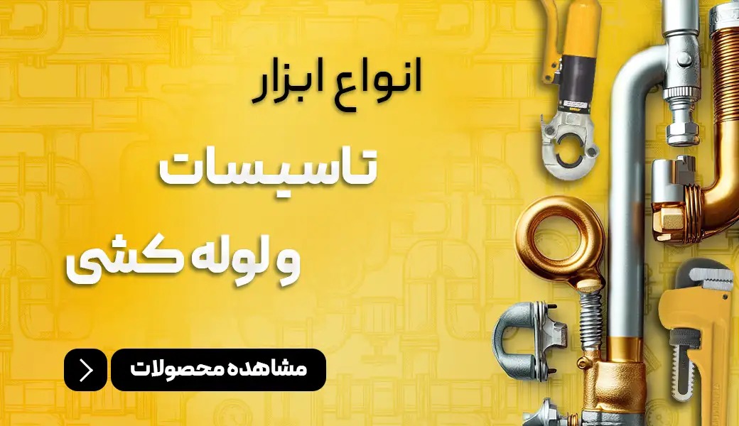 ابزار نجاری