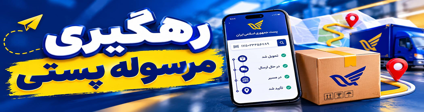 رهگیری