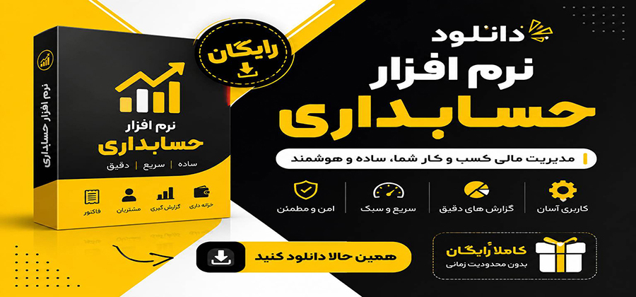دانلود رایگان نرم افزار فاکتور