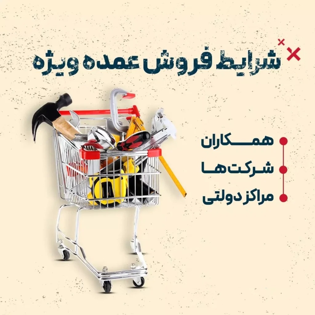 پخش عمده همکاری